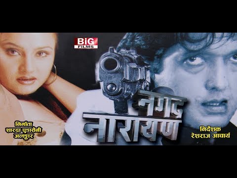 Nagad Narayan | Nepali Movie