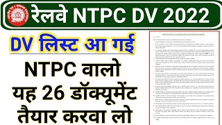 Railway NTPC 2022 Document List Out | NTPC वालों यह 26 डॉक्यूमेंट तैयार रखो