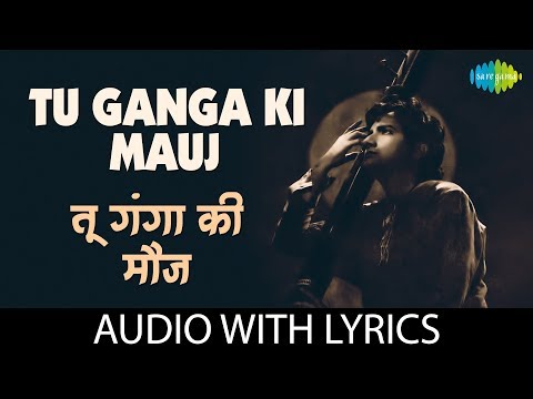 Poster tu ganga ki mauj lyrics – lata mangeshkar