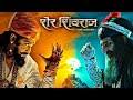 Sher Shivraj Chhatrapati Shivaji Maharaj Hindi Movie Edited