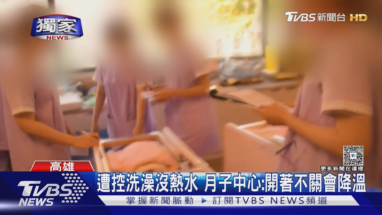 獨/產婦控洗澡10分鐘「沒熱水」 月子中心:開著不關會降溫