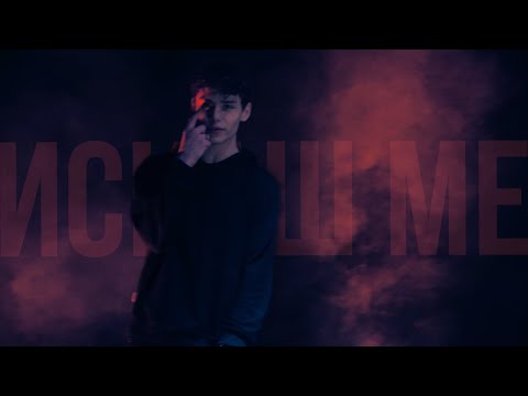 KOCE DQNKOV - ISKASH ME / ИСКАШ МЕ (Official Video)