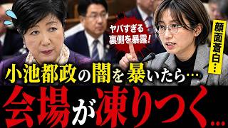 【さとうさおり】小池都政に切り込む“衝撃暴露”…会場が一瞬で凍りつく！小池百合子を巡る疑惑とは？
