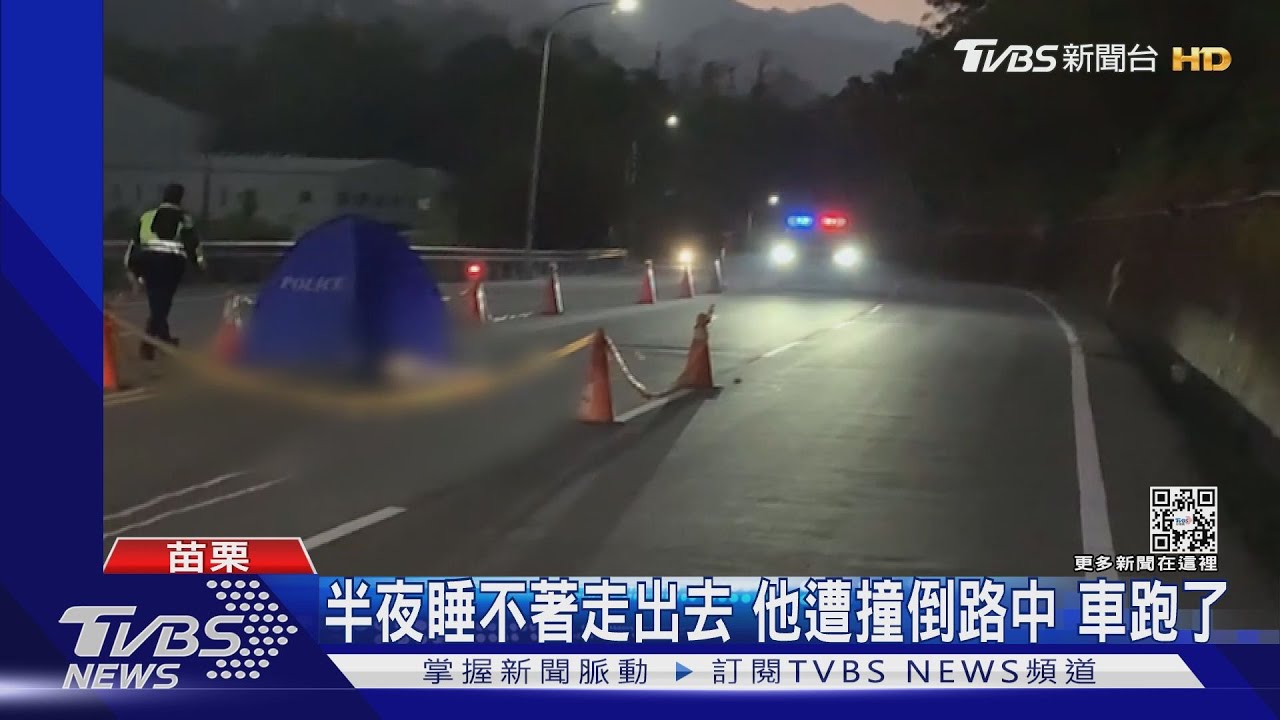 半夜睡不著走出去 他遭撞倒路中 車跑了