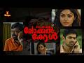 10 30 Local Call Nishan Nanaiah Lal Kailash Shritha Sivadas Malayalam Full Movie