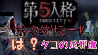 #2【第5人格実況】協力狩りハンターで行ってみた！【8対2】【協力狩り】【identityV】【アイデンティティV】