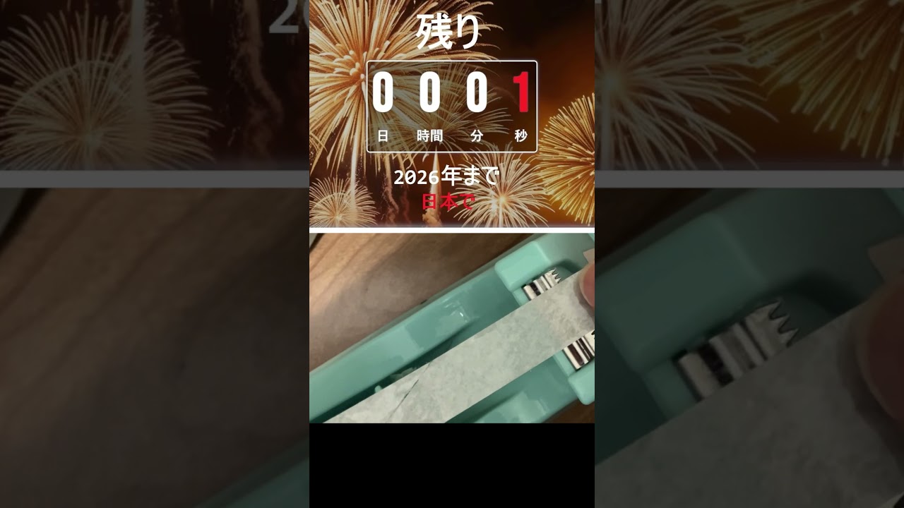 【2026最速】セロハンテープを使い切った