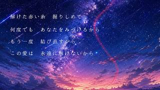 愛の唄～瞬間を紡ぎ、永遠を誓う～
