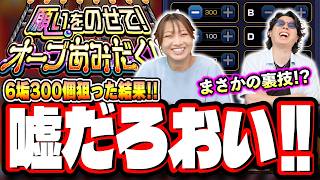 【勝負じゃ!!】アホな攻略法を引っさげて「願いをのせて！オーブあみだくじ！」に挑んだら…【モンスト】