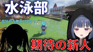 【 #あらなみマイクラ切り抜き 】新波女学園水泳部に期待の新人現る【小清水 透/獅子堂あかり/Rei7/にじさんじ】