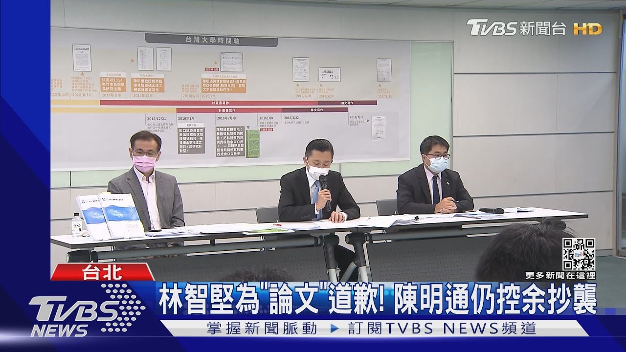 林智堅為「論文」道歉! 陳明通仍控余抄襲