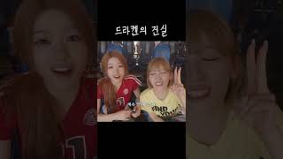 (ytb)이번 안원잘부 드라켄 장면 충격적인 비하인드