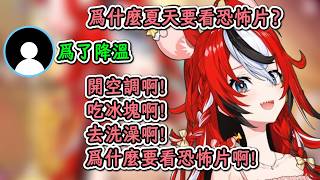 無法理解爲什麼夏天要看恐怖片的Bae！【Hakos Baelz】【hololive中文精華】【ホロライブ切り抜き】