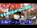 高級住宅街！？池田山公園は故郷岡山池田藩！！ここの紅葉がヤバい散歩。高輪ゲートウェイ行ってみたよ ^^ 人居なさすぎ！？　良いのか駅として^^