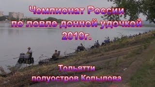 Чемпионат россии по ловле донной удочкой 2020 липецку