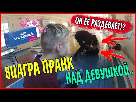 ПОДСЫПАЛ ВИАГРУ ДЕВУШКЕ! ЧТО ОНА ДЕЛАЕТ СО СВОЕМ ПАРНЕМ!? ЗАСТУКАЛ НА ГОРЯЧЕМ! ВИАГРА ПРАНК!