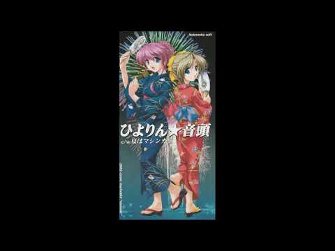 夏もマシンガン