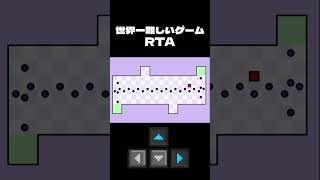 世界一難しいゲームのRTAがやばすぎる