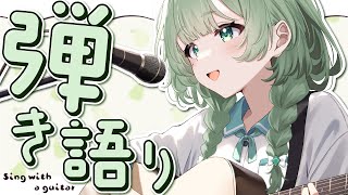 【弾き語り】今年最後の弾き語り！【歌枠】 #新人vtuber  #菜鳥ひなた
