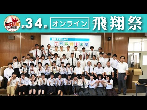 高校生のための学校教師未来塾