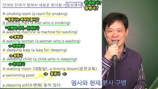 22  동명사와 현재분사 구분하는 법