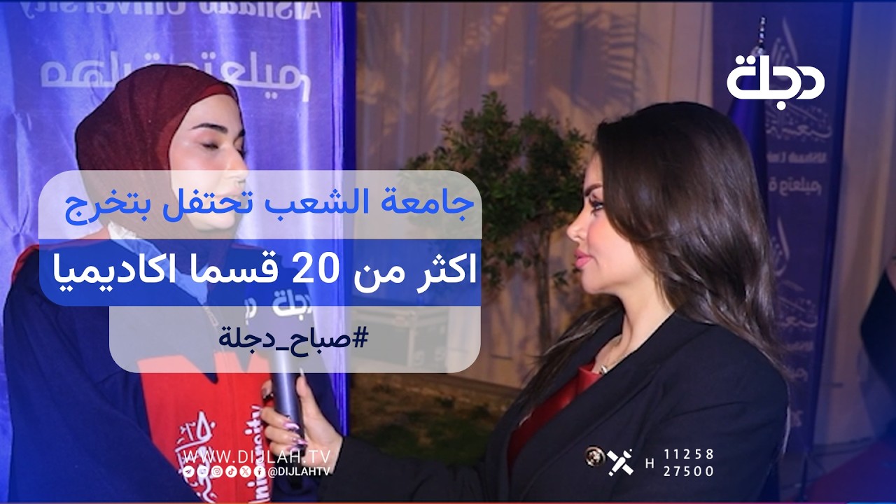 فيديو | دفعة أولى من التميز.. جامعة الشعب تحتفل بتخرج أكثر من 20 قسماً أكاديمياً
