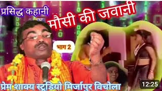 Download lagu फिर श्री बृजेश शास्त्री ने सुनाई मौसी की जवानी की कहानी mp3 Download lagu फिर श्री बृजेश शास्त्री ने सुनाई मौसी की जवानी की कहानी mp3