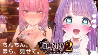 【バニーガーデン２】バニーおねえさまのイッヌになります♥♥♥♥【もちひよこ】