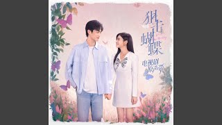 Download lagu 蝴蝶效应（电视剧《狙击蝴蝶》插曲） mp3