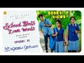 School Birds Love Words Episode 01 Kavithaiye Theriyuma 4K Sanjay Harini M Kumar Otta Kasu