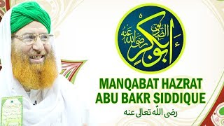 Hazrat Abu Bakr Siddiq | Manqabat | Kalam | Haji Shahid Attari