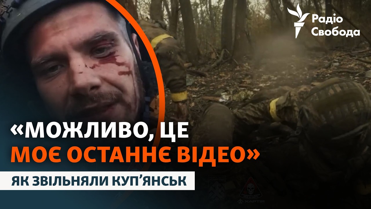 Прорвав російську «кілзону» та вибив противника з околиць Куп'янська | Кадри