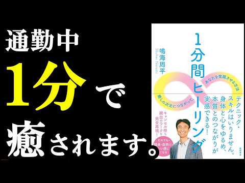 1分でストレスが０になる裏ワザがあったんです！！！『1分間ヒーリング癒しの次元につながって、あなたを覚醒させる方法』