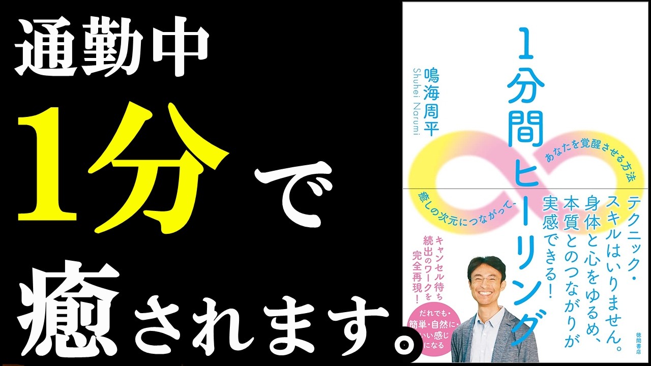 1分でストレスが０になる裏ワザがあったんです！！！『1分間ヒーリング癒しの次元につながって、あなたを覚醒させる方法』