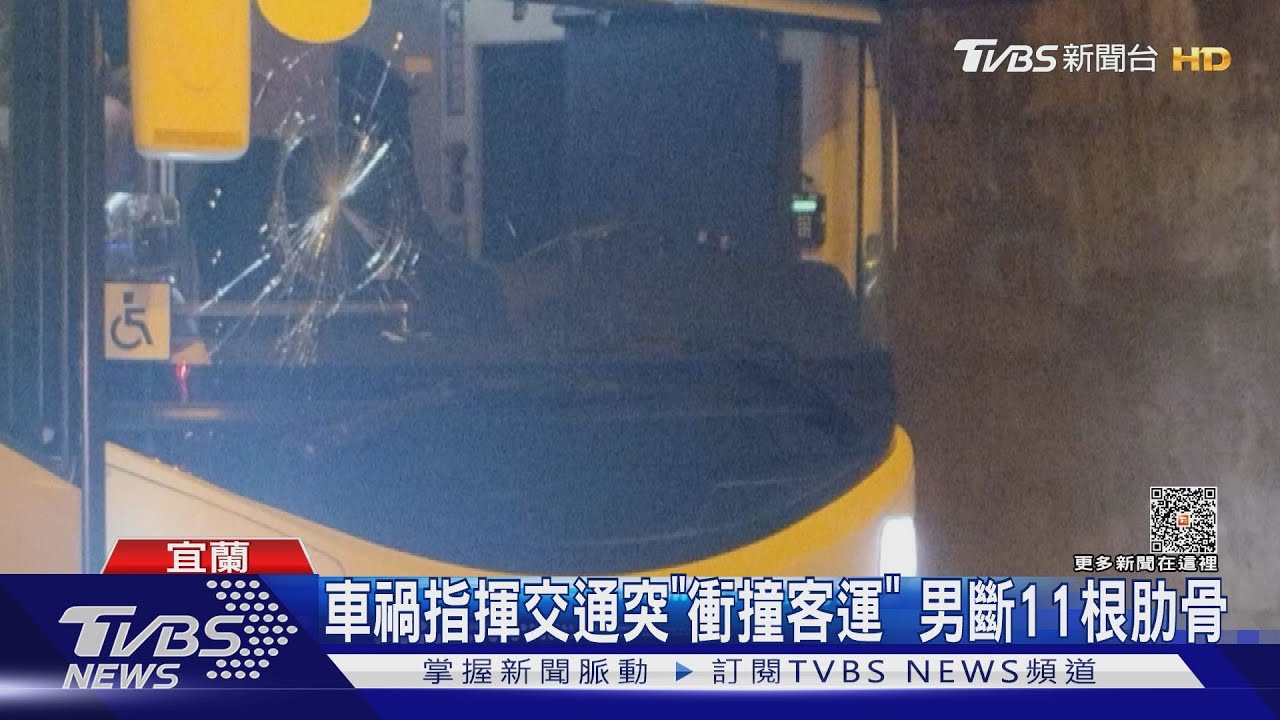 車禍指揮交通突「衝撞客運」 男斷11根肋骨