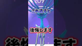【注意】⚠️実は強すぎる⚠️対策は絶対！残念ポイント、注意点も...。実は最強格のゼルネアスレイド復刻！レイド火力としてもマスターでも強い解説【ポケモンGO】#ポケモンGO #島名なまし　#ゼルネアス
