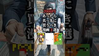 2000円あったら真っ先に買うべき完結漫画3選‼️ #漫画紹介 #漫画 #おすすめ漫画