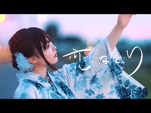 stb ＆ NEA - 恋なごり (Fireworks) 【Official Music Video】
