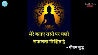 Gautam buddha Whatsapp status / Gautam buddha shayari status / Buddha Purnima Status / #GuruPurnima