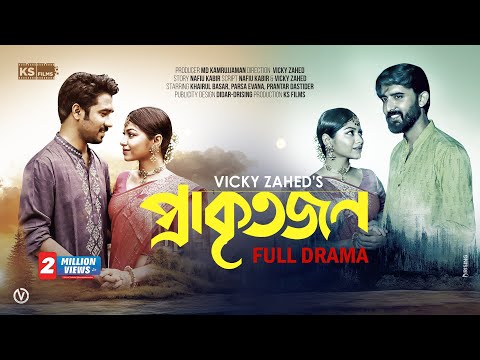 PRAKRITOJON | FULL NATOK | Khairul Basar | Parsa Evana | Prantar | Vicky Zahed | Bangla Natok 2025