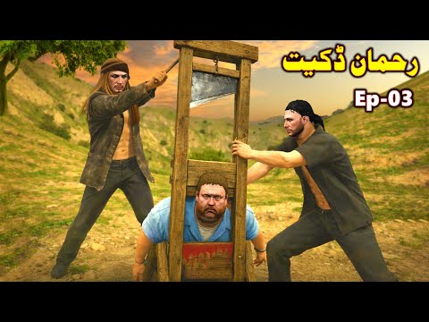 Rahman Daket Episode 03 || Pashto Story By Babuji Dubbing