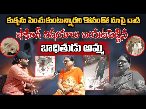 Madhura Nagar Dog Incident Victim Mother | Shiva Studios