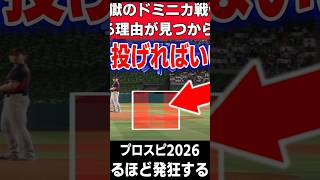 喉枯れるほど発狂するはめに【プロスピ2026】
