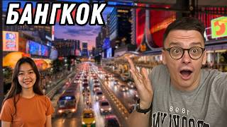 Таиланд, БАНГКОК 🇹🇭: Гуляю по будничному вечером | СТРИМ