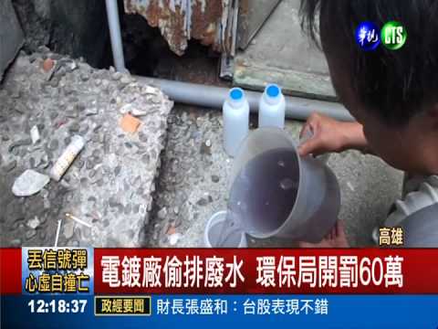 偷排廢水又一樁 愛河慘遭染紅