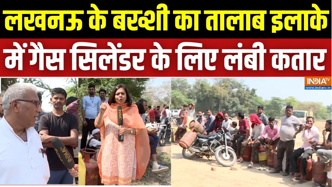 Lucknow के Bakshi Ka Talab इलाके में गैस सिलेंडर के लिए लगी लंबी कता?