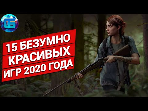 15 Безумно Красивых Игр 2020 года | Игры с next-gen графикой