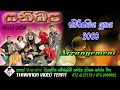 සනිධප ආරම්භය 2006 SANIDAPA LIVE BAND 2006
