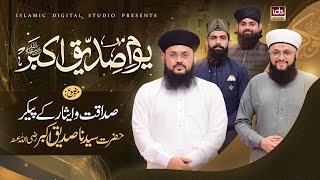 Youm-e-Syedna Siddique e Akbar 2025 | 22nd Jamadi Ul Aakhir | With Hafiz Tahir Qadri YouTube Image