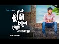 Ekhono Majhe Majhe | Bengali + Hindi | Asif Akbar | Mithun Saha